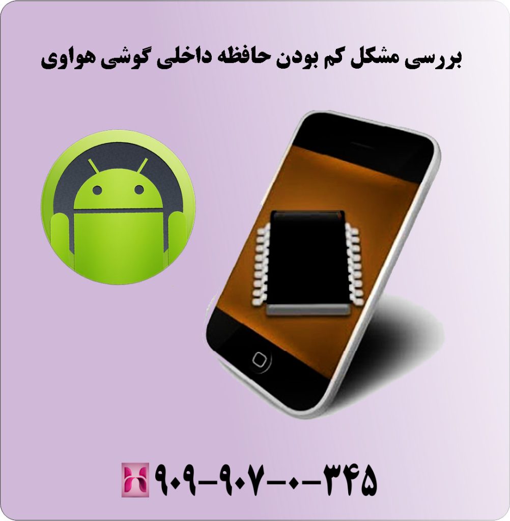 بررسی مشکل کم بودن حافظه داخلی گوشی هواوی
