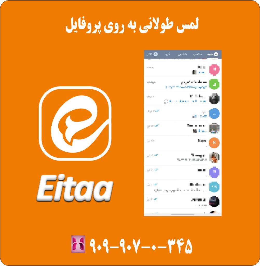 لمس طولانی به روی پروفایل لمس طولانی به روی پروفایل