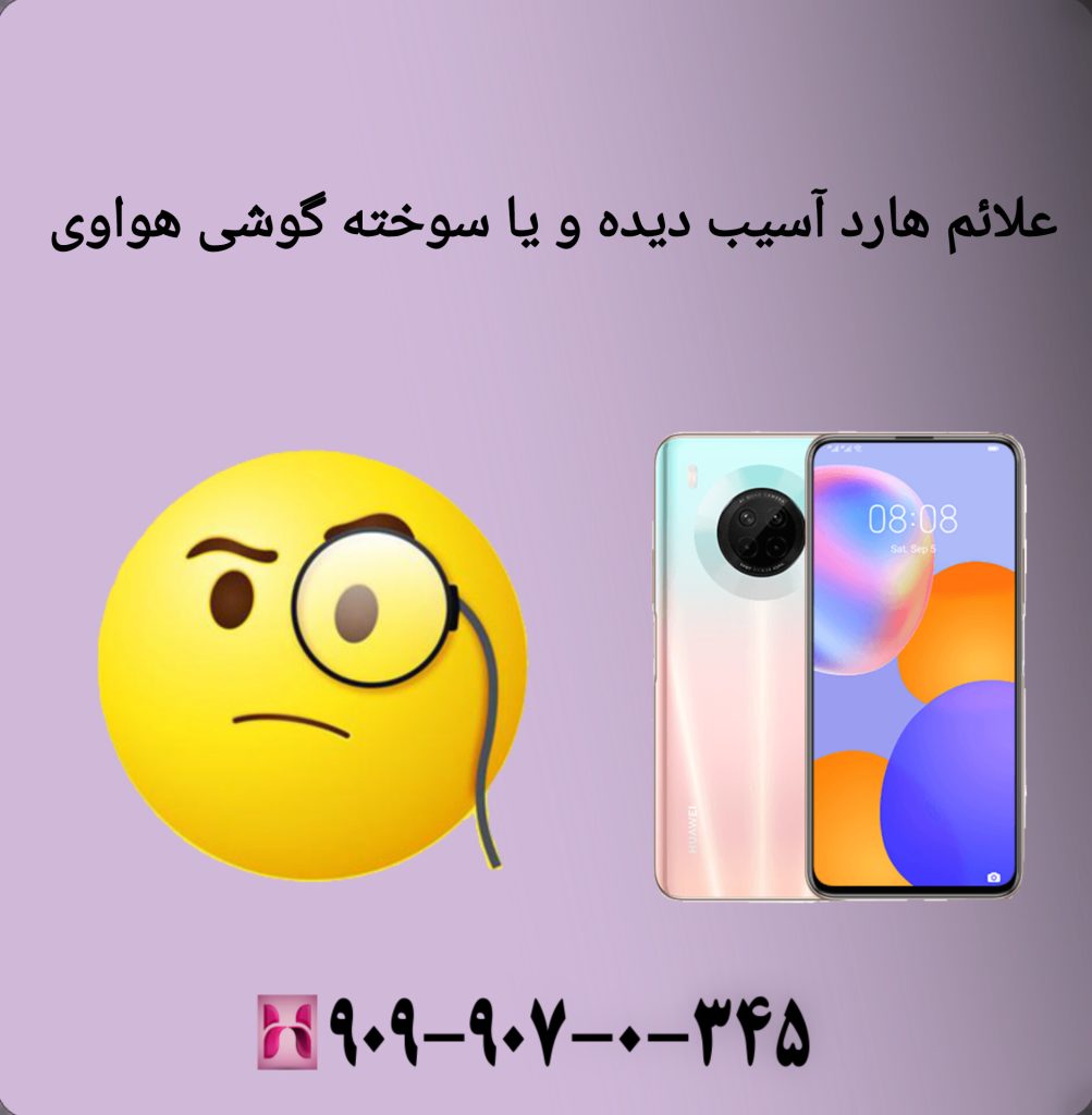 مشکل هارد گوشی هواوی مشکل هارد گوشی هواوی