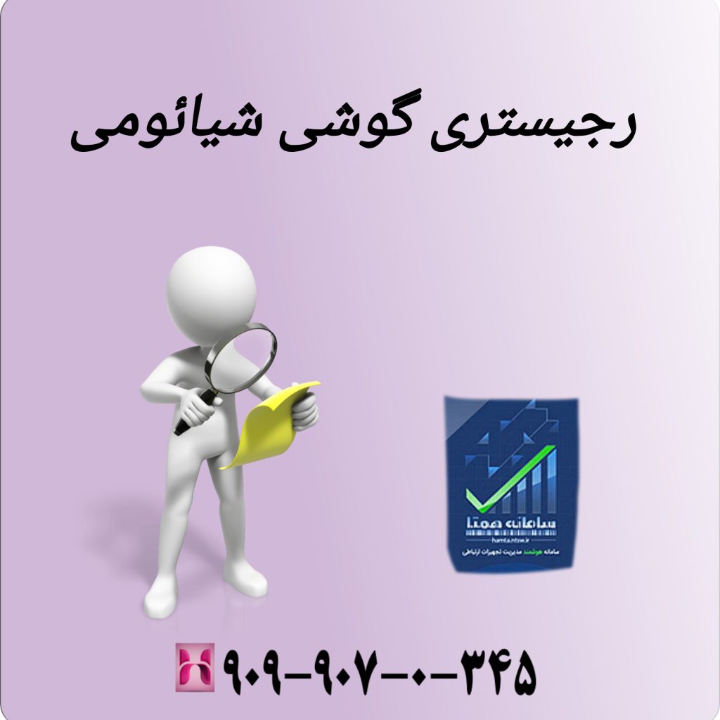ریجستری گوشی شیائومی