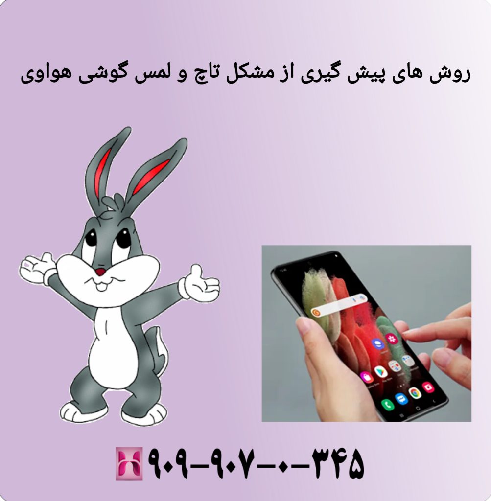 مشکل تاچ و لمس گوشی هواوی مشکل تاچ و لمس گوشی هواوی