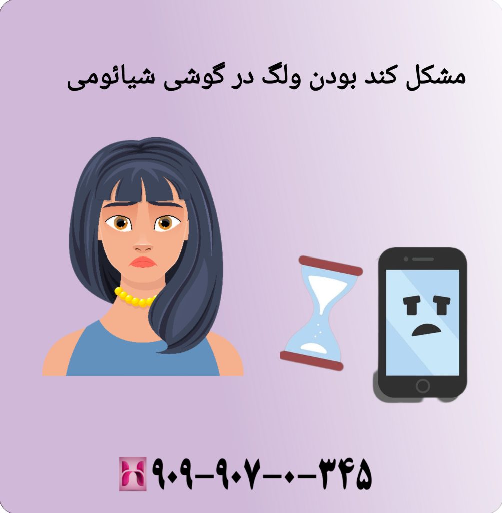 مشکل کندبودن و لگ شیائومی