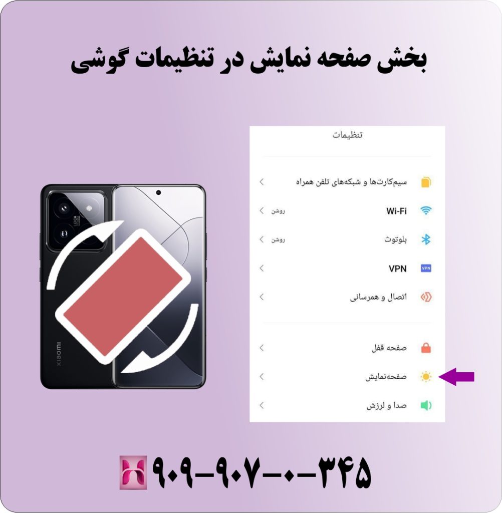 چرخش صفحه هوم اسکرین چرخش صفحه هوم اسکرین