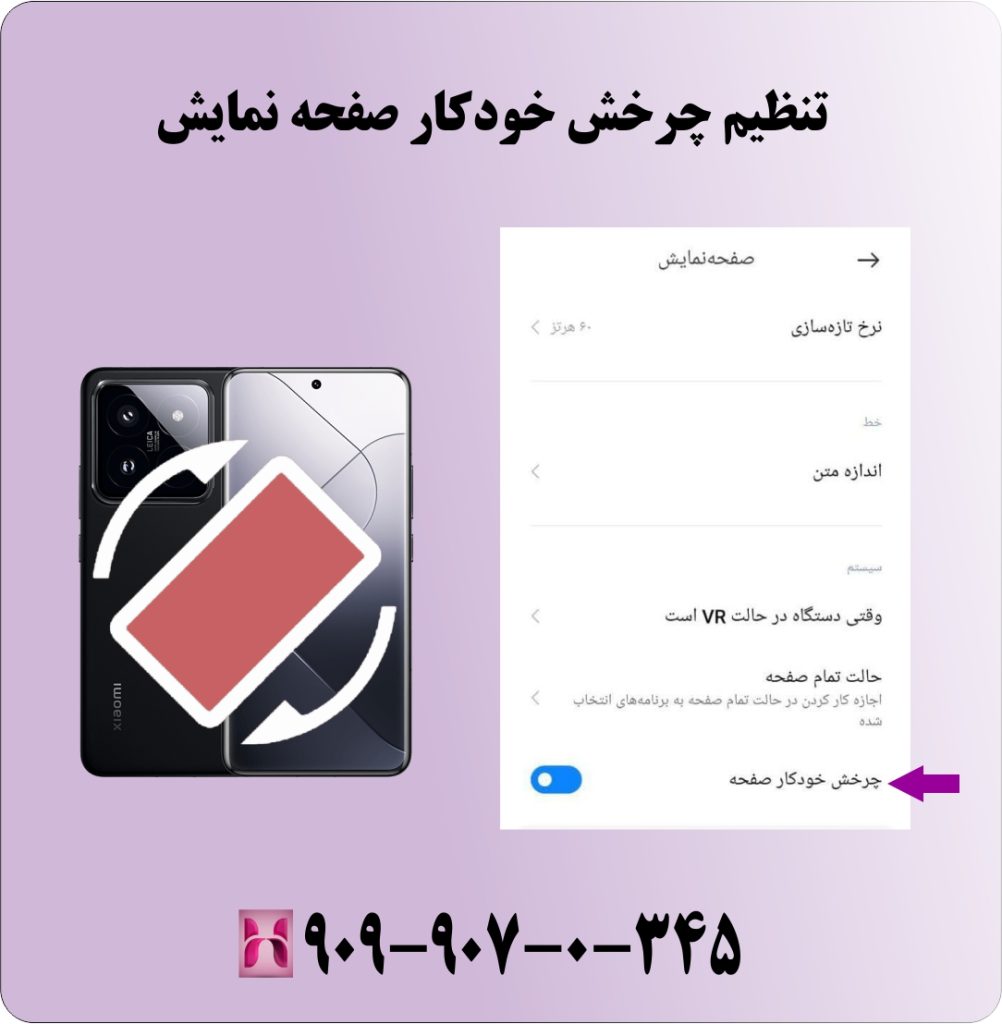 چرخش صفحه هوم اسکرین چرخش صفحه هوم اسکرین