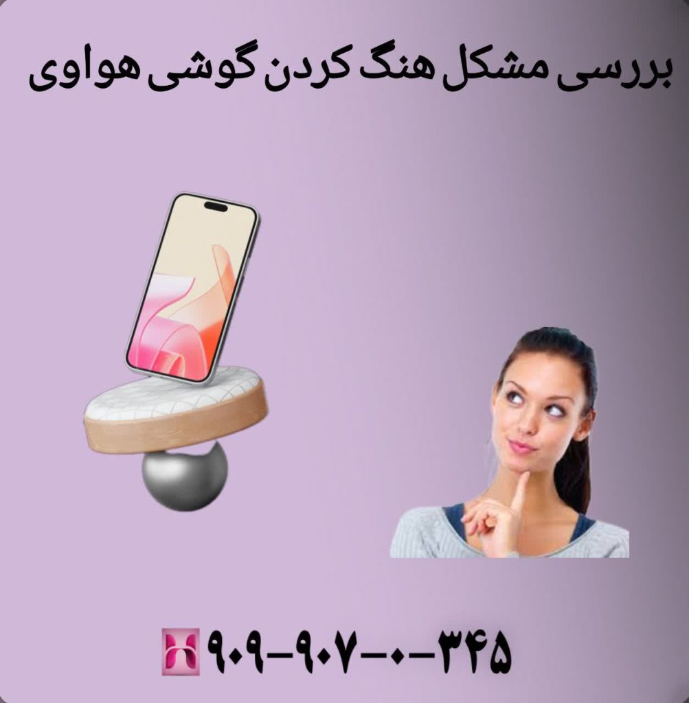 مشکل هنگ کردن گوشی هواوی