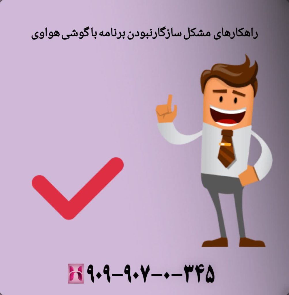 راهکارهای مشکل سازگارنبودن برنامه با گوشی هواوی
