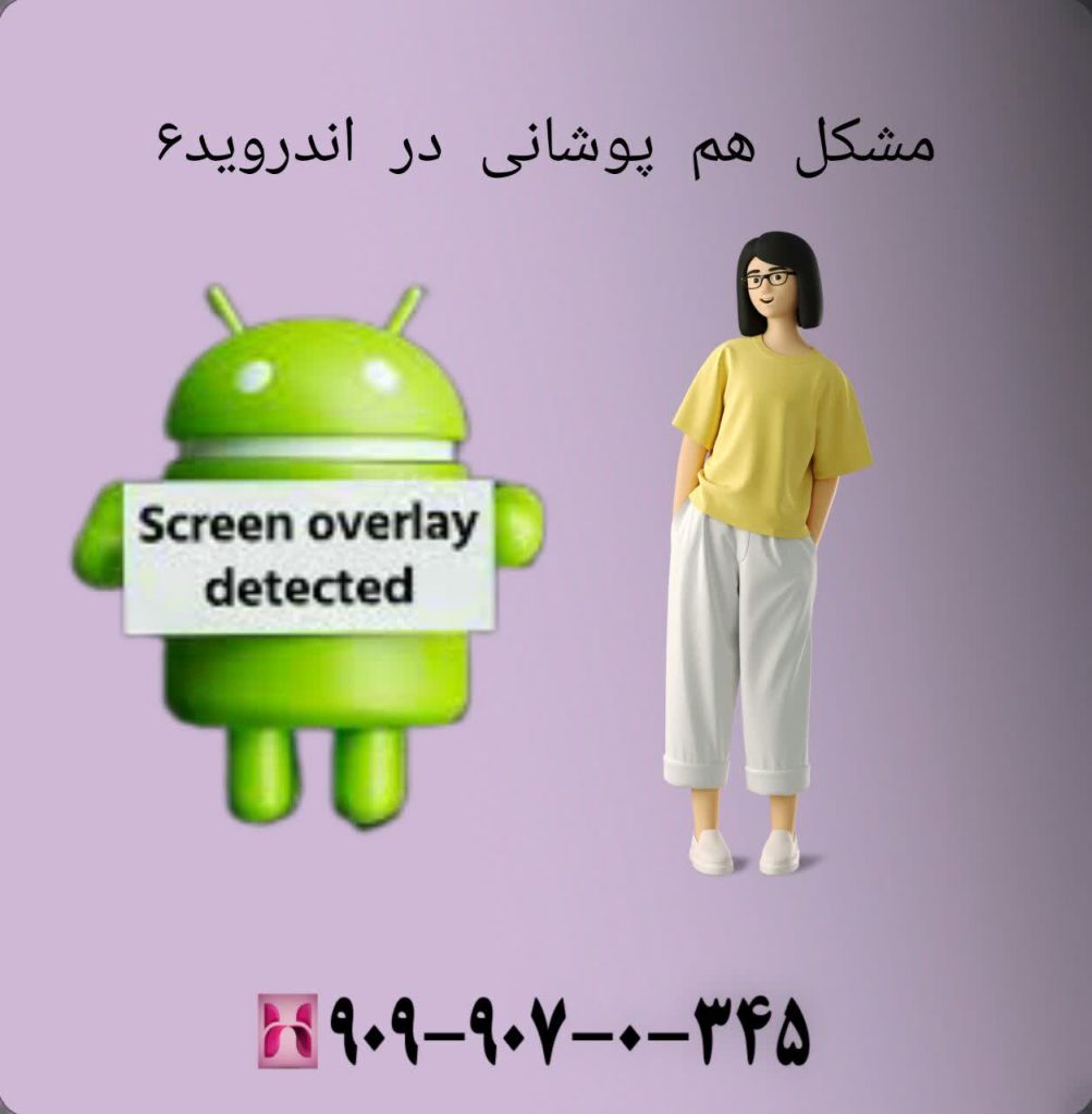 مشکل هم پوشانی در اندروید 6