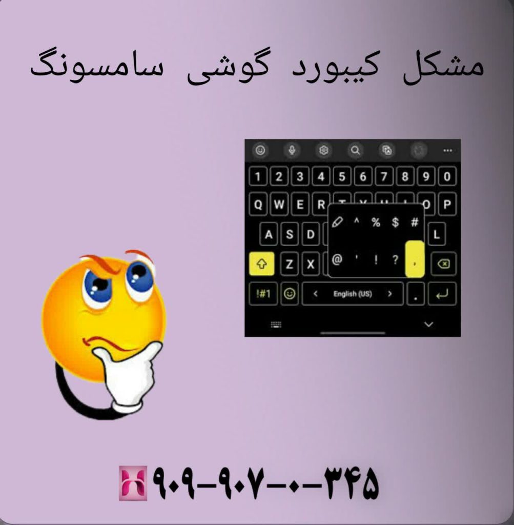 مشکل کیبورد گوشی سامسونگ