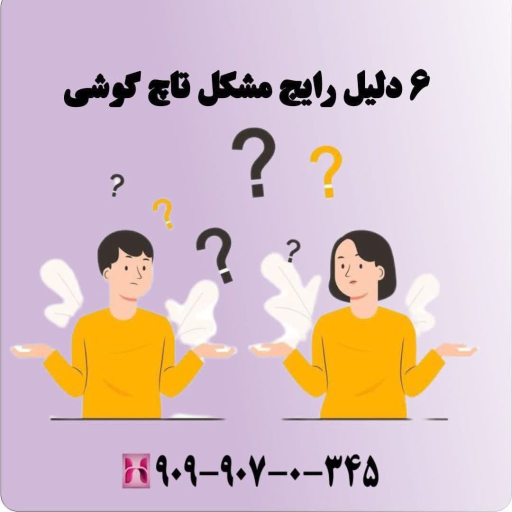 6 دلیل رایج مشکل تاچ گوشی 6 دلیل رایج مشکل تاچ گوشی