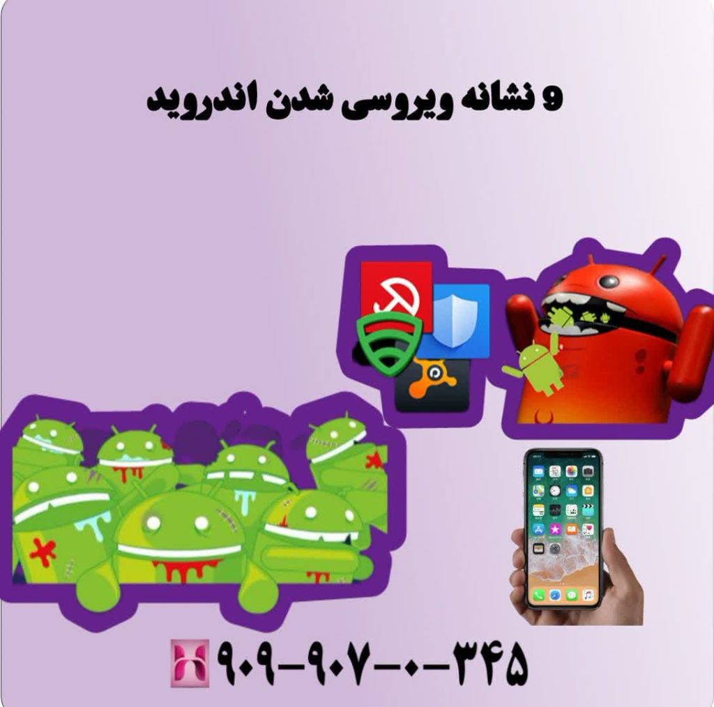 9 نشانه ویروسی شدن اندروید 9 نشانه ویروسی شدن اندروید