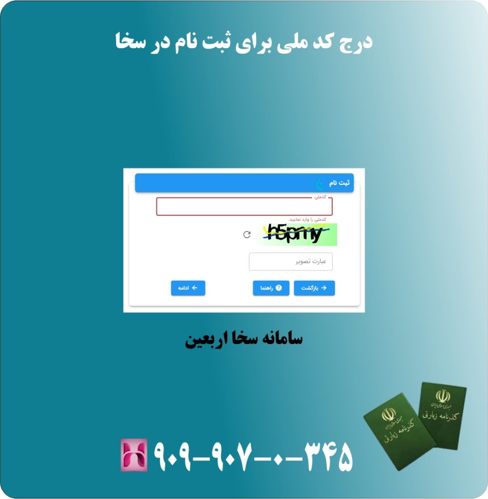 درج کد ملی برای ثیت نام در سخا درج کد ملی برای ثیت نام در سخا