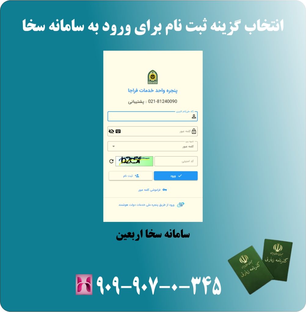 انتخاب گزینه ثبت نام برای ورود به سامانه سخا انتخاب گزینه ثبت نام برای ورود به سامانه سخا