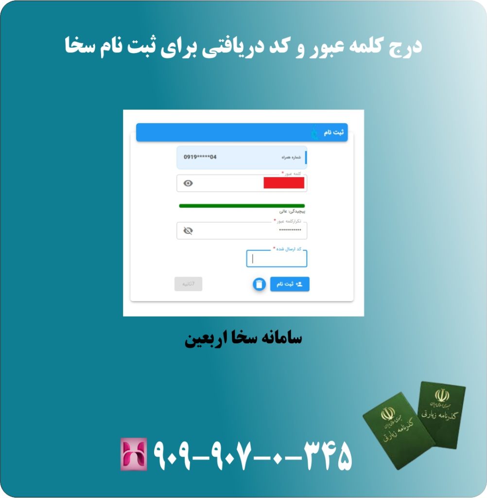 درج کلمه عبور و کد دریافتی برای ثبت نام سخا درج کلمه عبور و کد دریافتی برای ثبت نام سخا