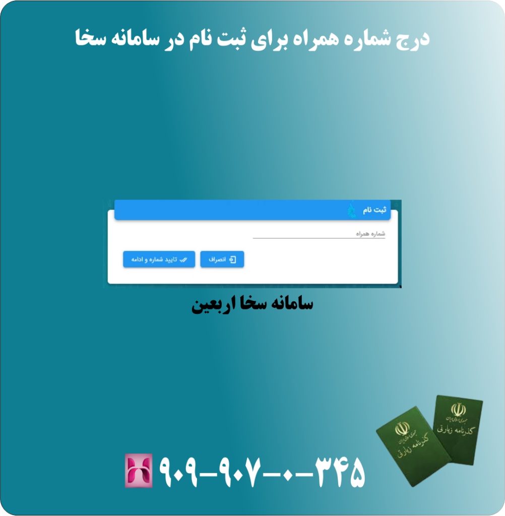 درج شماره همراه برای ثبت نام در سخا درج شماره همراه برای ثبت نام در سخا