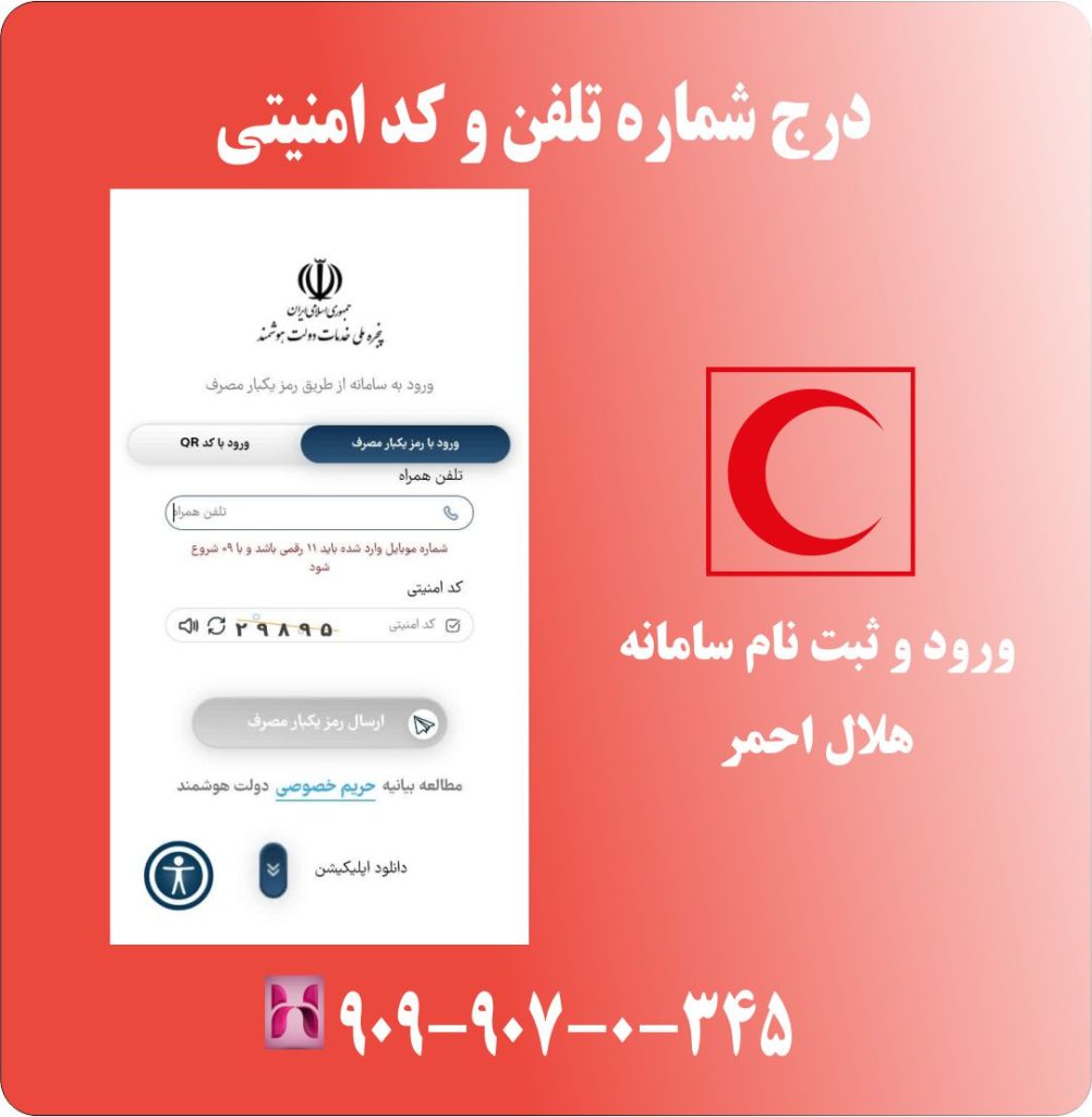 درج شماره تلفن و کد امنیتی درج شماره تلفن و کد امنیتی