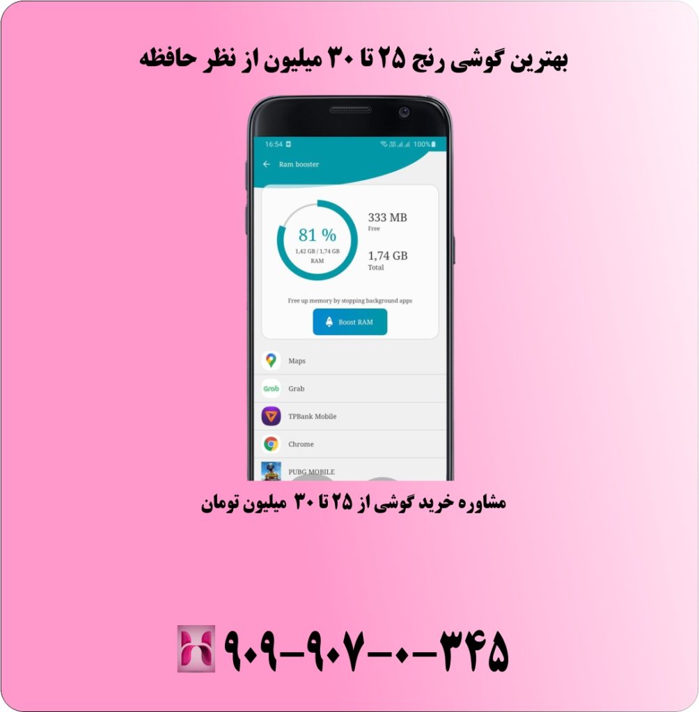 بهترین گوشی رنج 25 تا 30 میلیون از نظر حافظه بهترین گوشی رنج 25 تا 30 میلیون از نظر حافظه