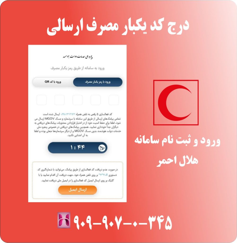 درج کد یکبار مصرف ارسالی درج کد یکبار مصرف ارسالی