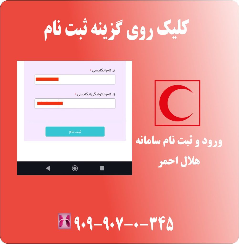 کلیک روی گزینه ثبت نام کلیک روی گزینه ثبت نام