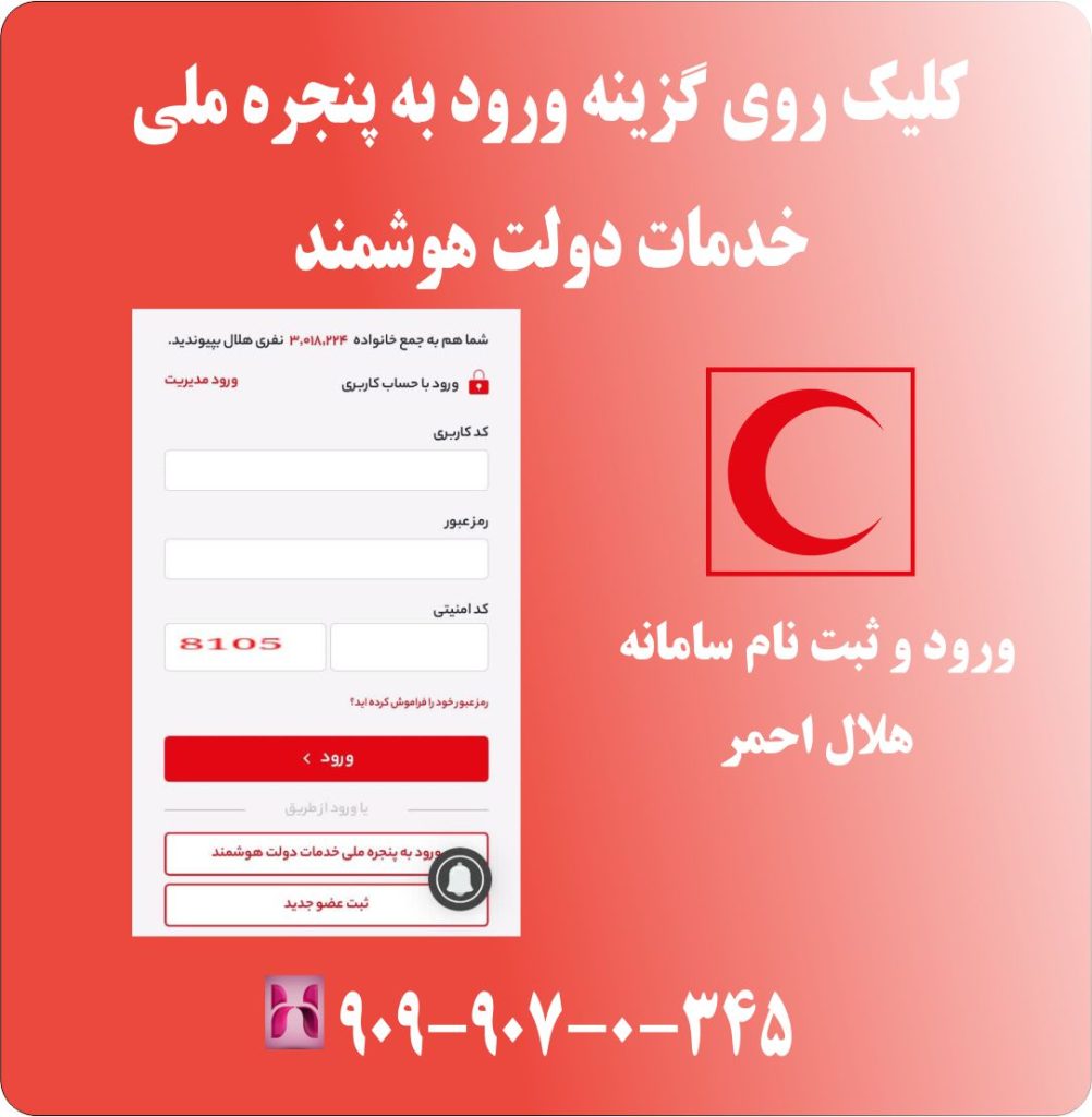 کلیک روی گزینه ورود به پنجره ملی خدمات دولت هوشمند َ کلیک روی گزینه ورود به پنجره ملی خدمات دولت هوشمند َ