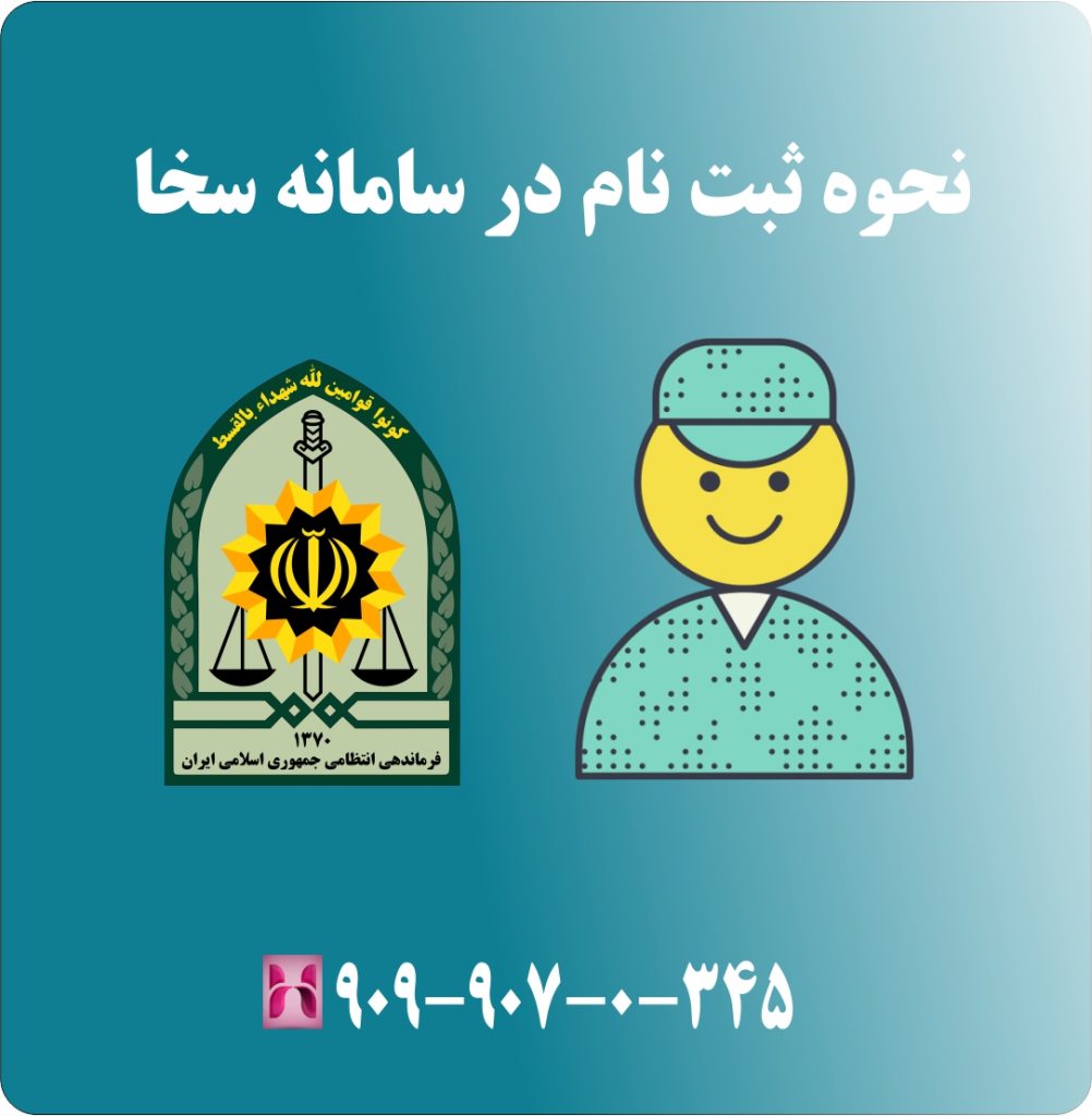 نحوه ثبت در سامانه سخا نحوه ثبت در سامانه سخا