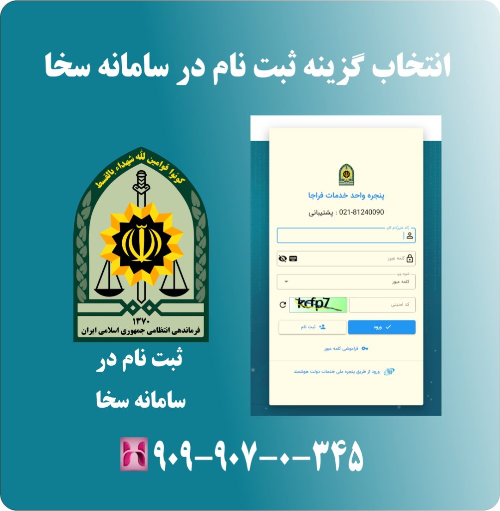 انتخاب گزینه ثبت نام در سامانه سخا انتخاب گزینه ثبت نام در سامانه سخا