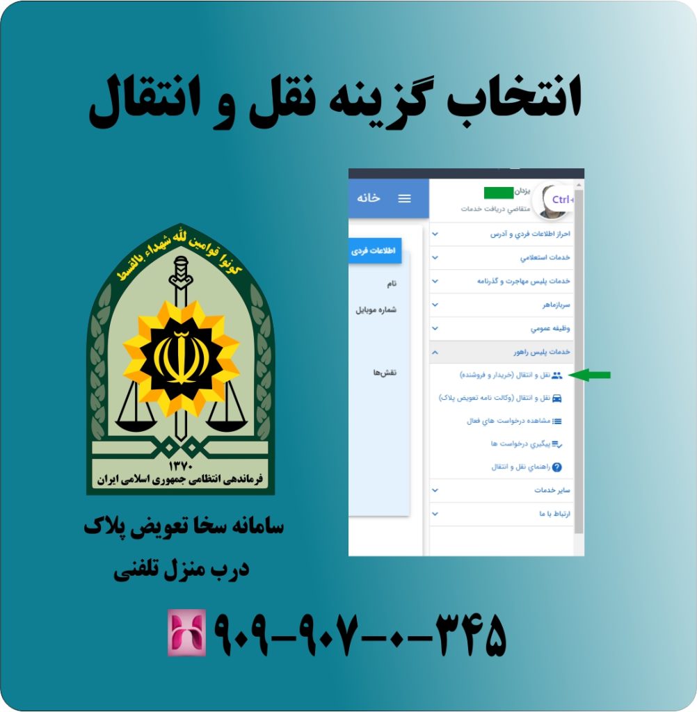 انتخاب گزینه نقل انتقال انتخاب گزینه نقل انتقال