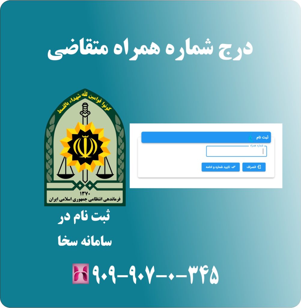 درج شماره همراه متقاضی درج شماره همراه متقاضی