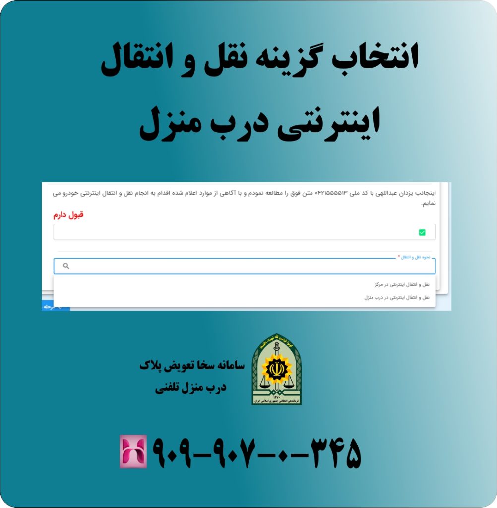 انتخاب گزینه نقل و انتقال اینترنتی درب منزل انتخاب گزینه نقل و انتقال اینترنتی درب منزل