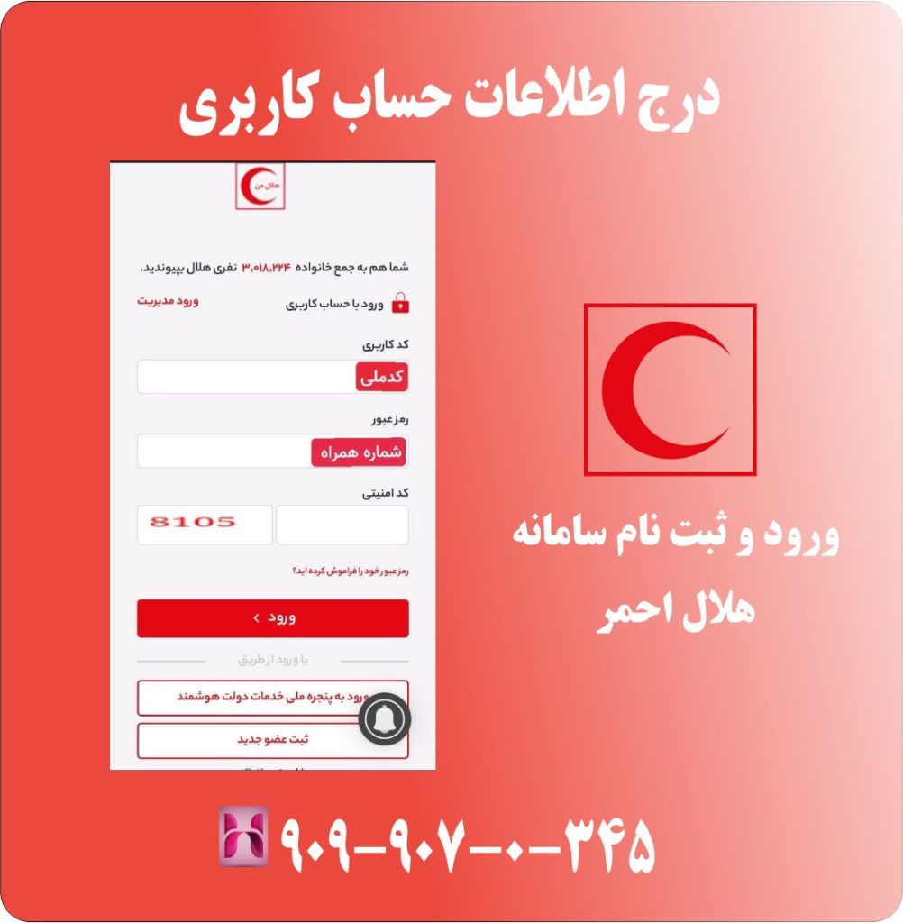 درج اطلاعات حساب کاربری درج اطلاعات حساب کاربری