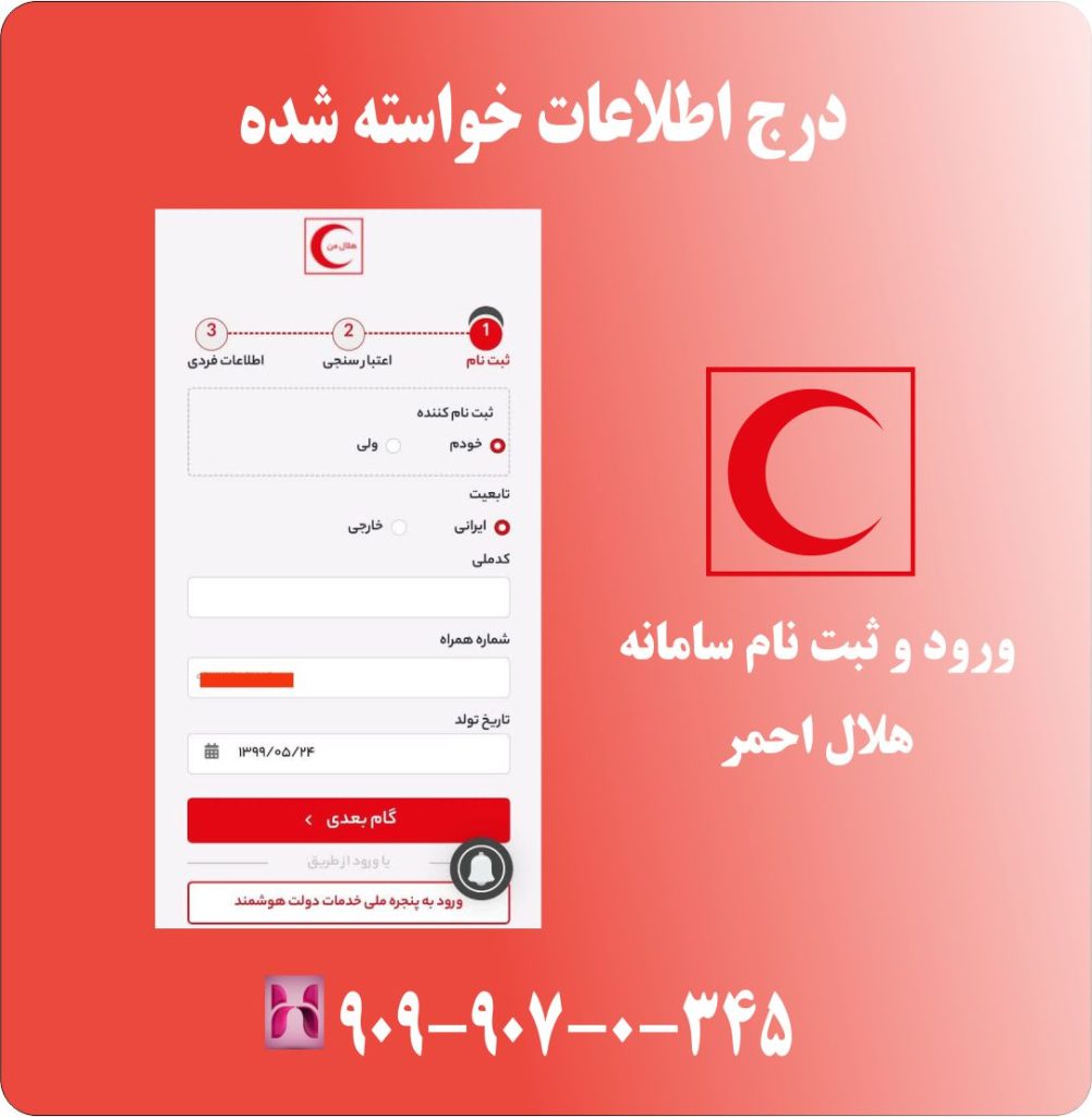 درج اطلاعات خواسته شده درج اطلاعات خواسته شده