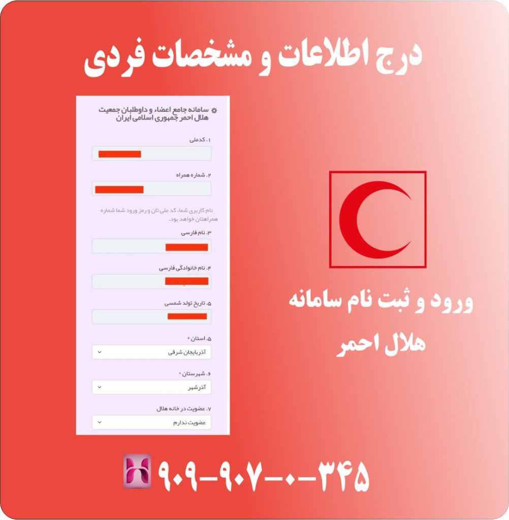 درج اطلاعات و مشخصات فردی درج اطلاعات و مشخصات فردی