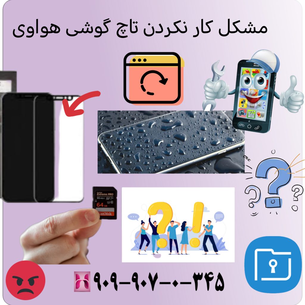 مشکل کار نکردن تاچ گوشی هواوی