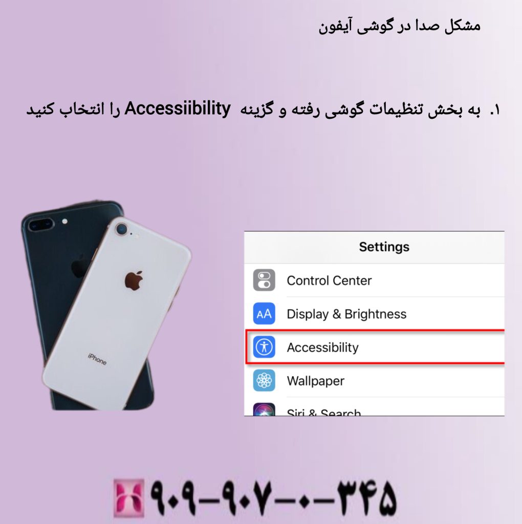 راه حل مشکل صدا در گوشی آیفون
