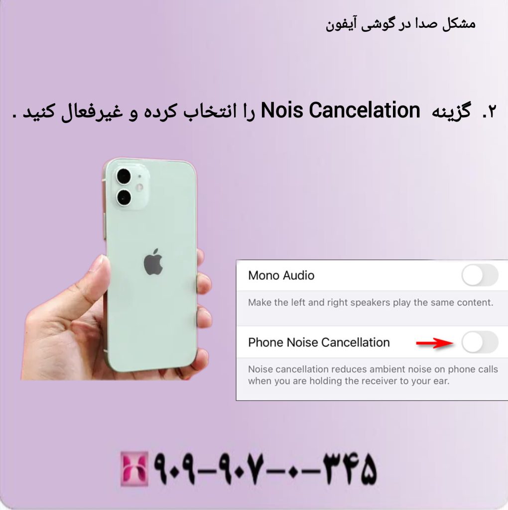 مشکل صدای گوشی اپل مشکل صدای گوشی اپل