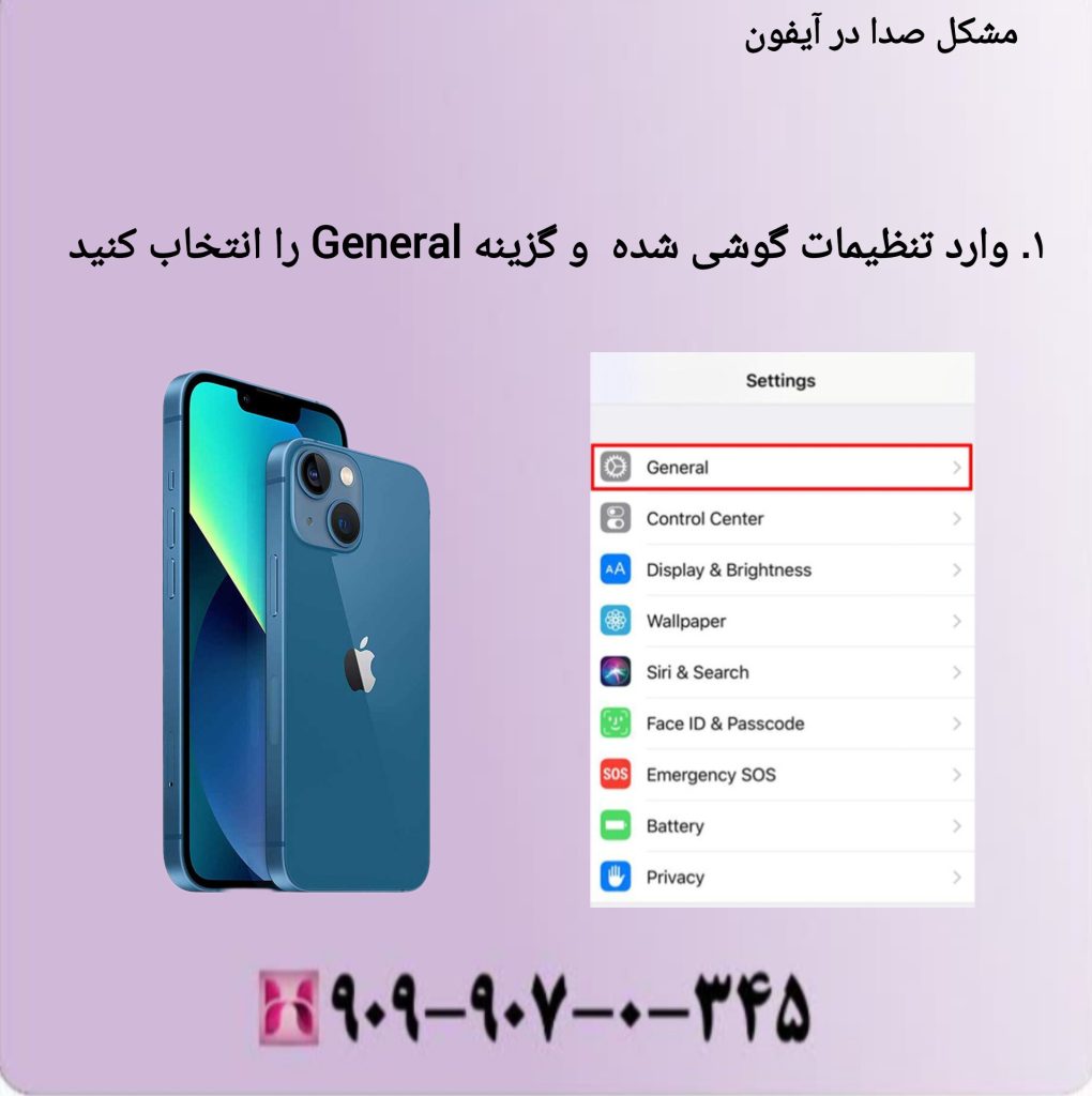 مشکلات صوت در آیفون مشکلات صوت در آیفون