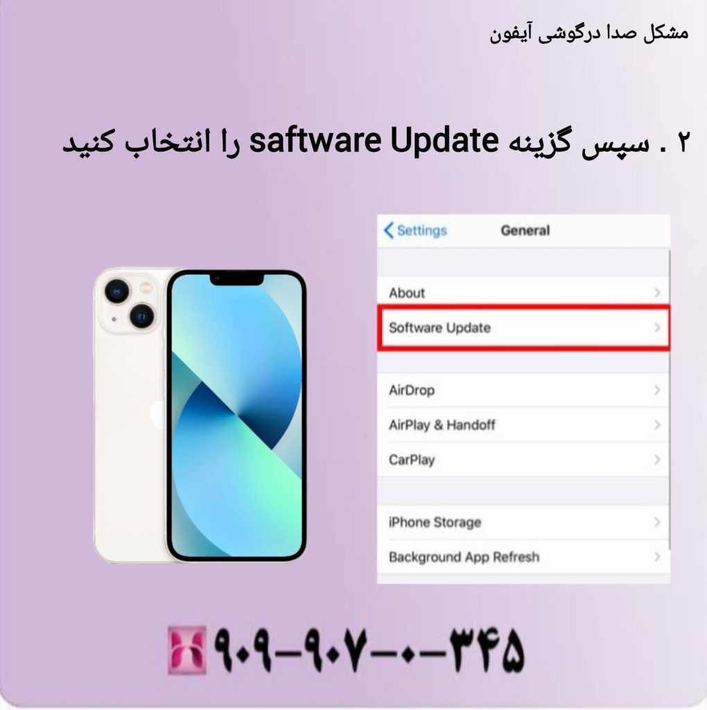 مشکل صدای اپل مشکل صدای اپل
