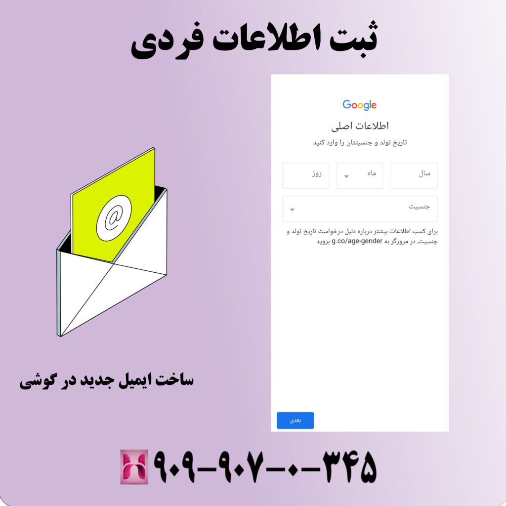 ثبت اطلاعات فردی ثبت اطلاعات فردی