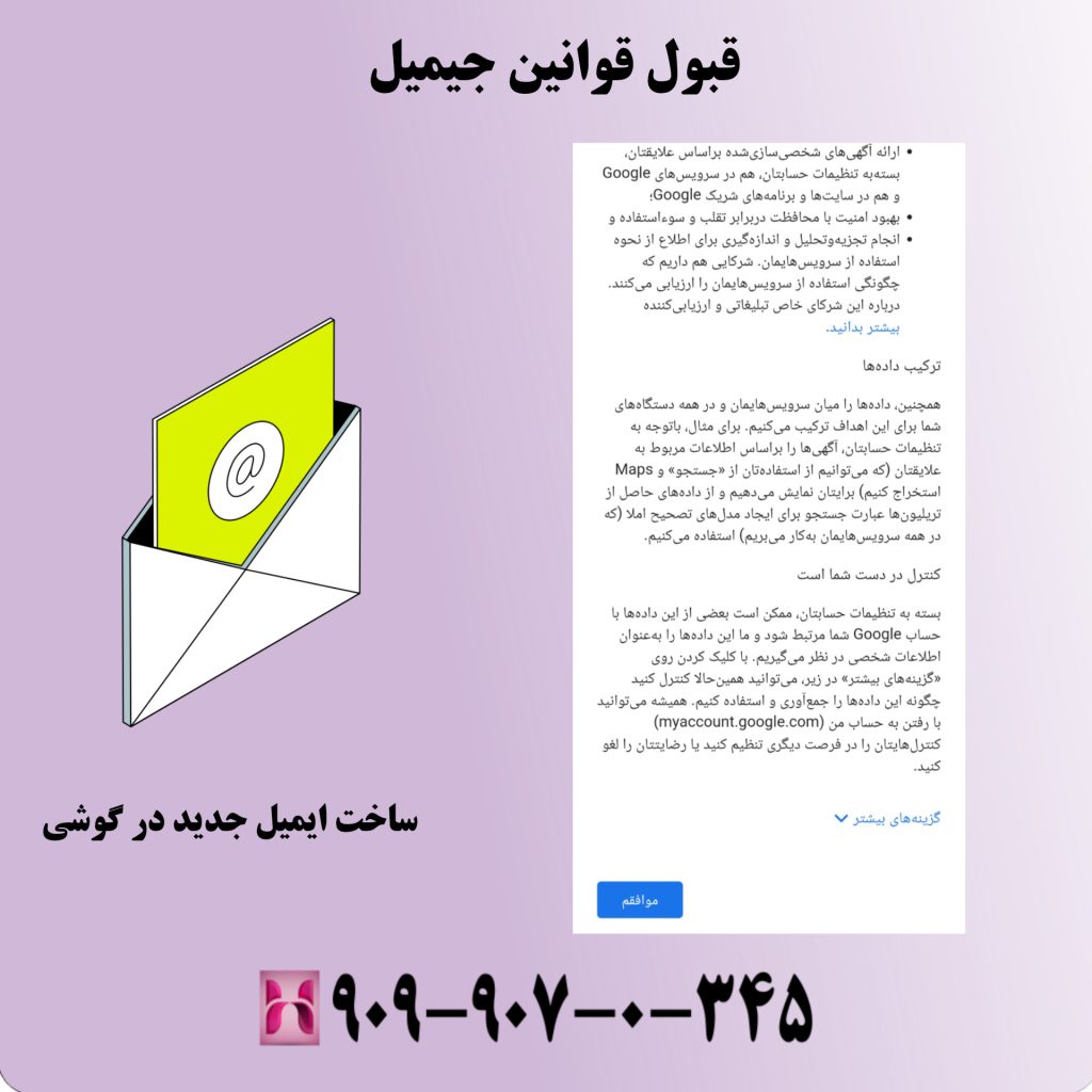 قبول قوانین جیمیل قبول قوانین جیمیل