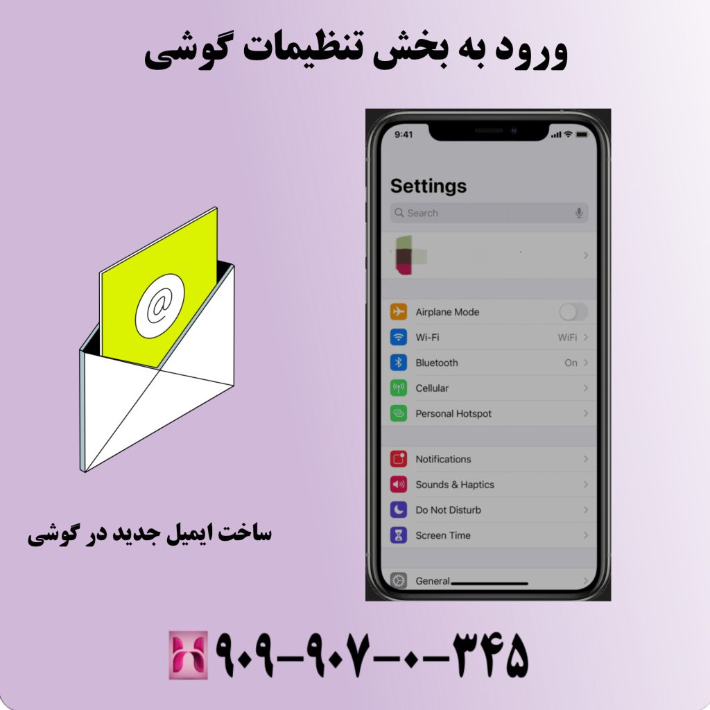 ورود به بخش تنظیمات گوشی ورود به بخش تنظیمات گوشی