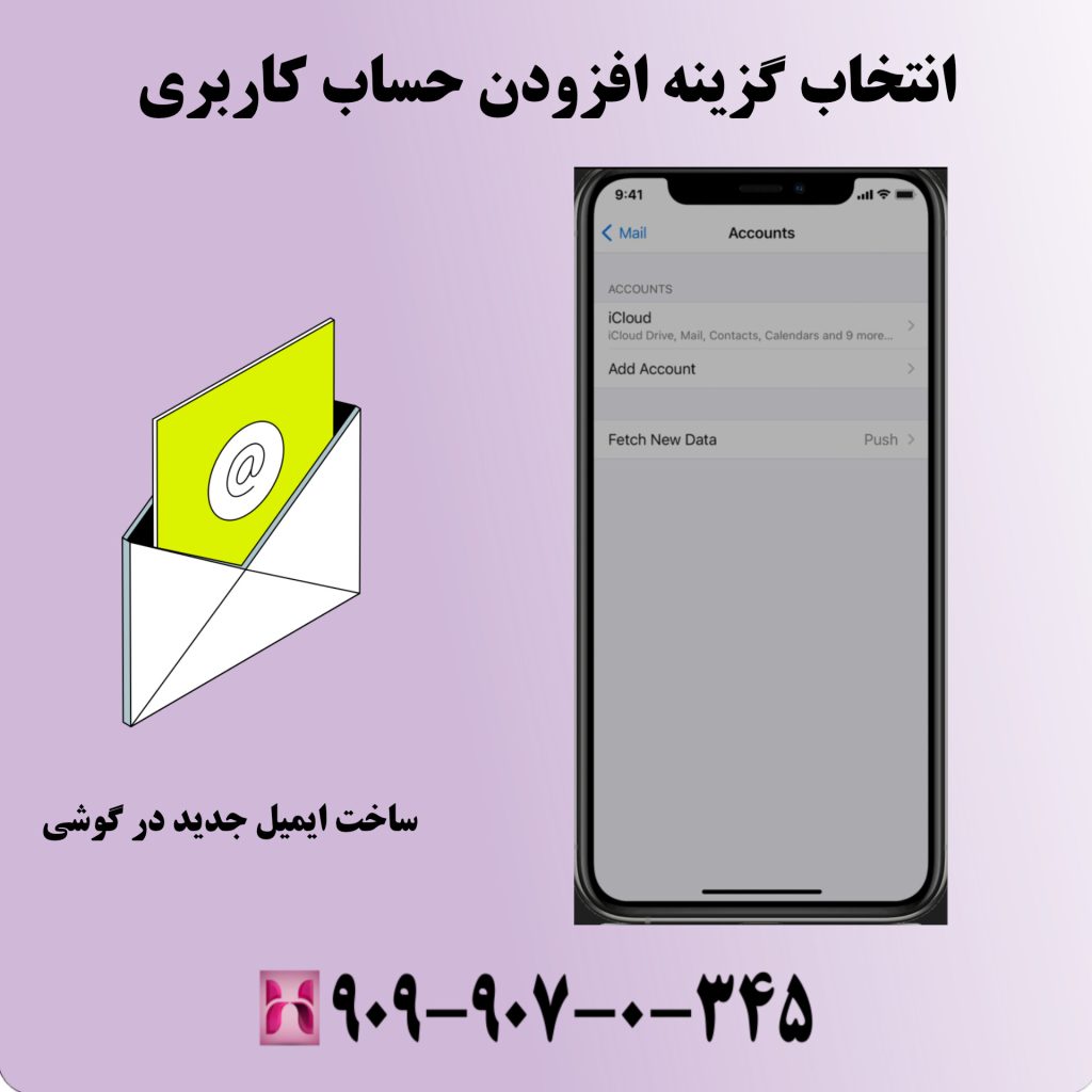 انتخاب گزینه افزودن حساب کاربری انتخاب گزینه افزودن حساب کاربری