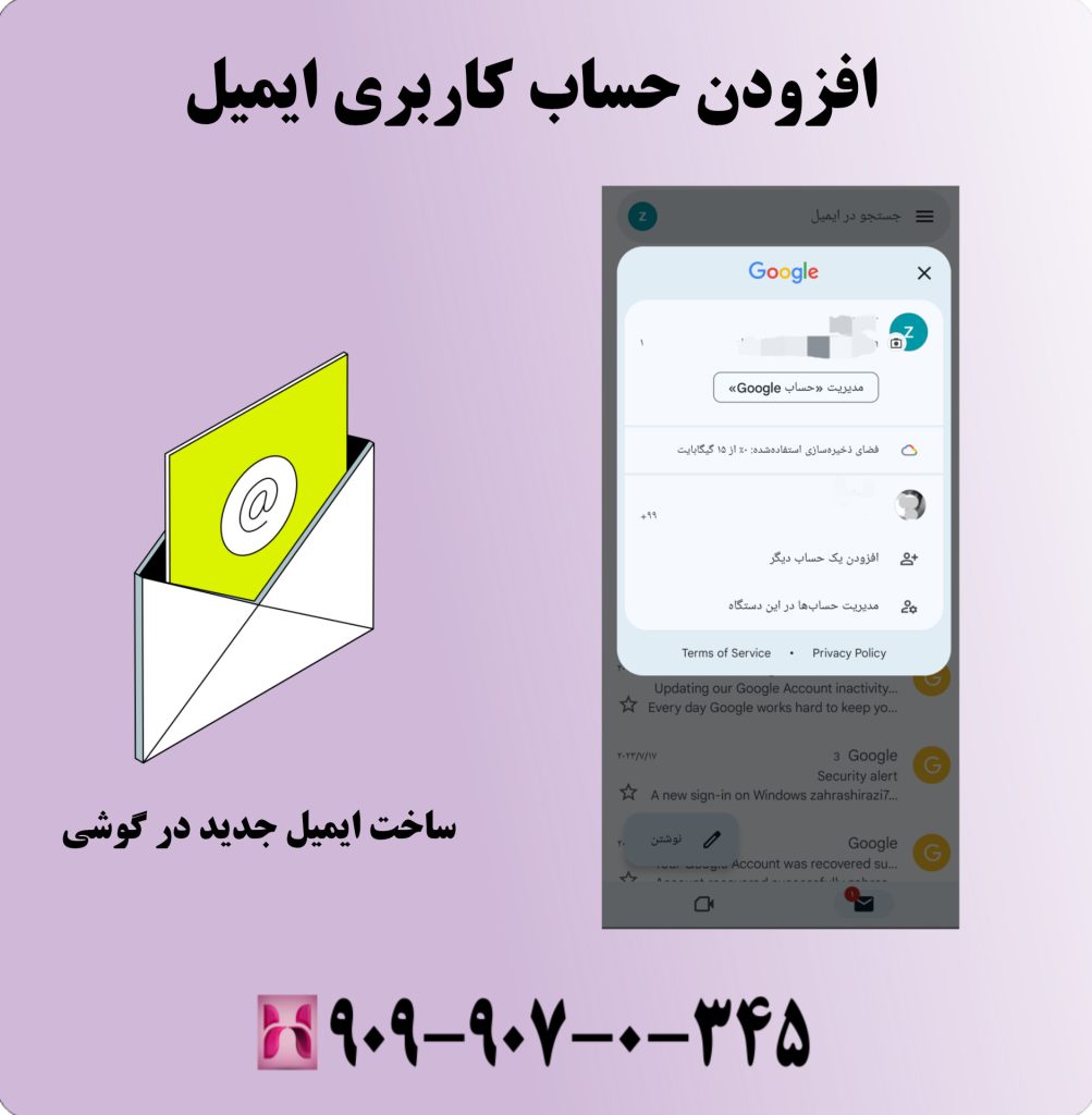 افزودن حساب کاربری ایمیل افزودن حساب کاربری ایمیل