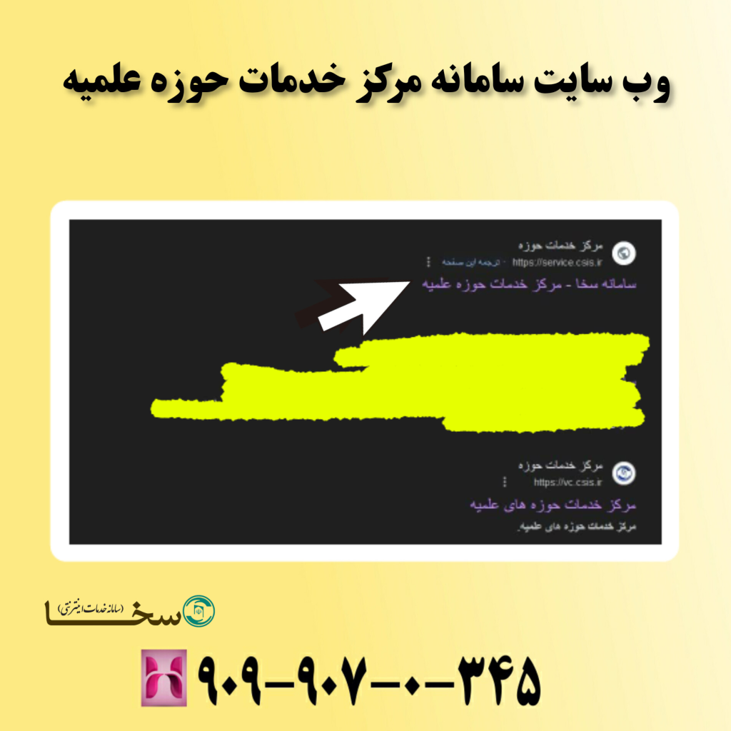 وب سایت سامانه مرکز خدمات حوزه علمیه وب سایت سامانه مرکز خدمات حوزه علمیه