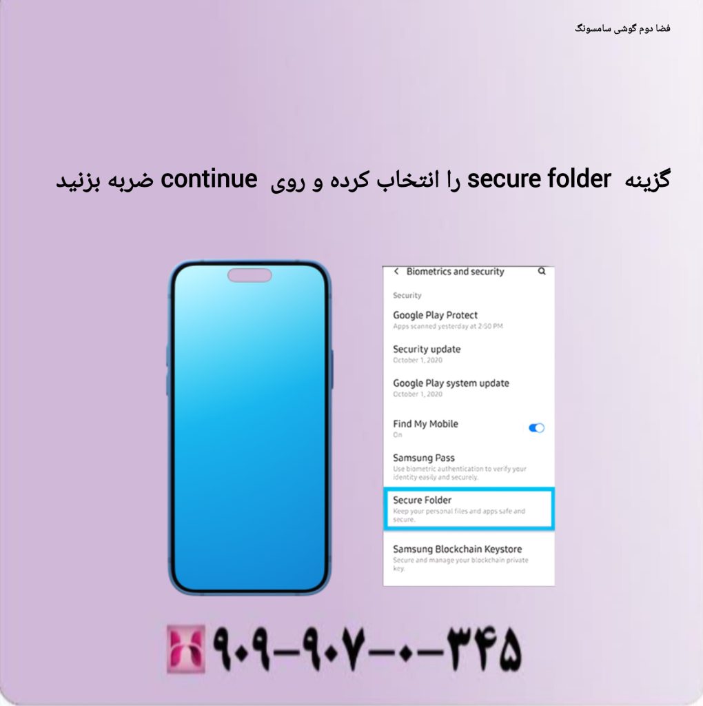 گزینه secure folder را انتخاب کرده و روی continue ضربه بزنید گزینه secure folder را انتخاب کرده و روی continue ضربه بزنید
