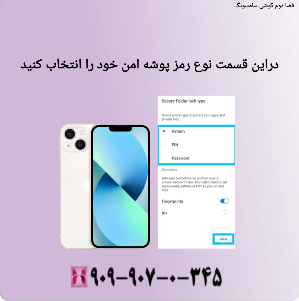 در این قسمت نوع رمز پوشه امن خود را انتخاب کنید در این قسمت نوع رمز پوشه امن خود را انتخاب کنید