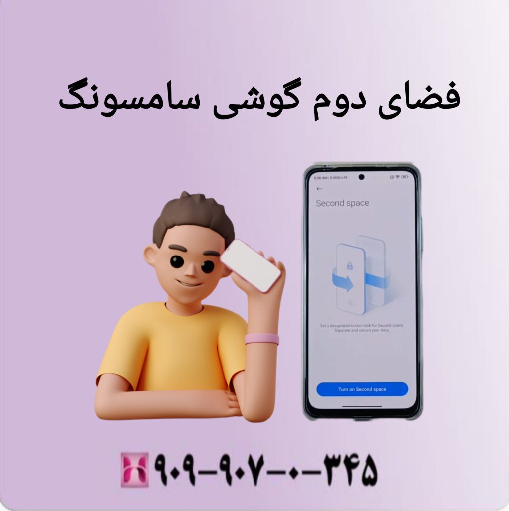 فضای دوم گوشی سامسونگ فضای دوم گوشی سامسونگ