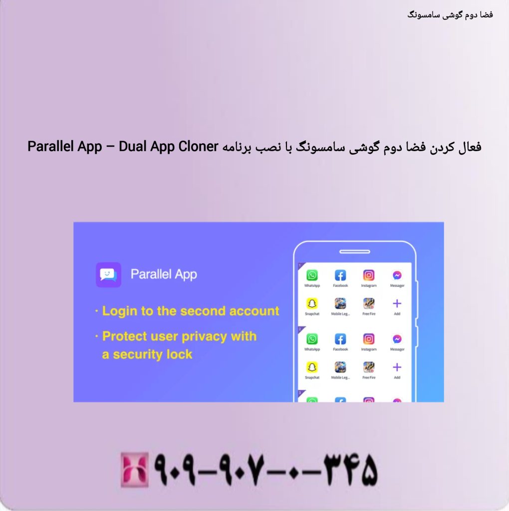 فعال کردن فضا دوم گوشی سامسونگ با نصب برنامه فعال کردن فضا دوم گوشی سامسونگ با نصب برنامه parallel App _Dual App
