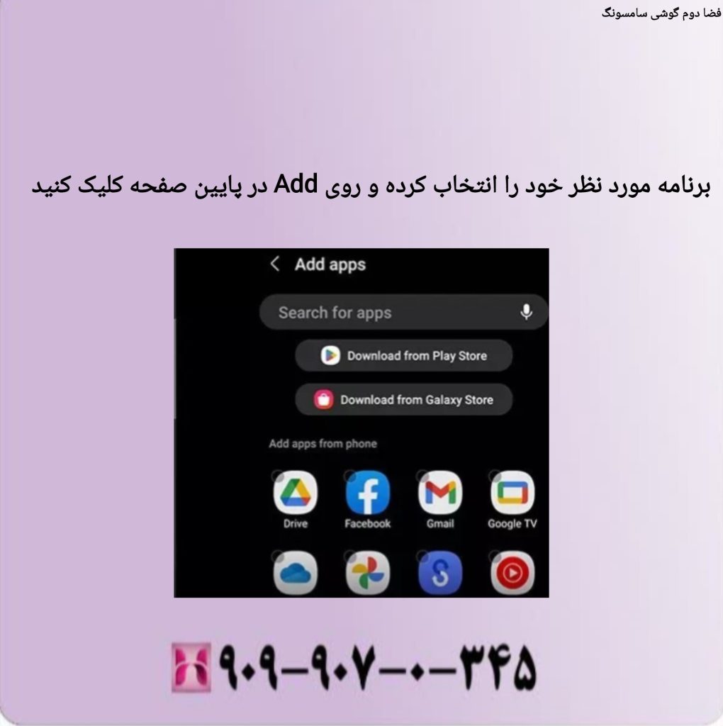 برنامه مورد نظر خود را انتخاب کرده و روی Add در پایین صفحه کلیک کنید برنامه مورد نظر خود را انتخاب کرده و روی Add در پایین صفحه کلیک کنید