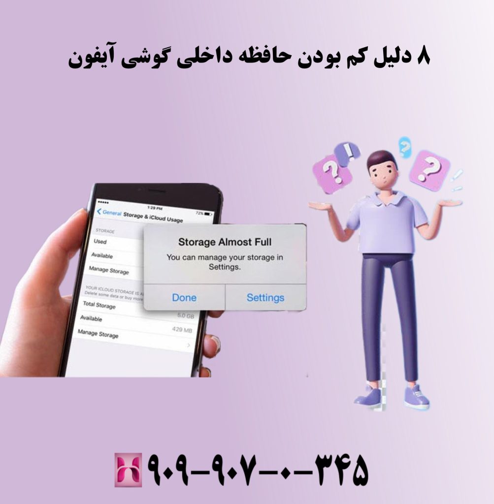 ۸ دلیل کم بودن حافظه داخلی گوشی آیفون