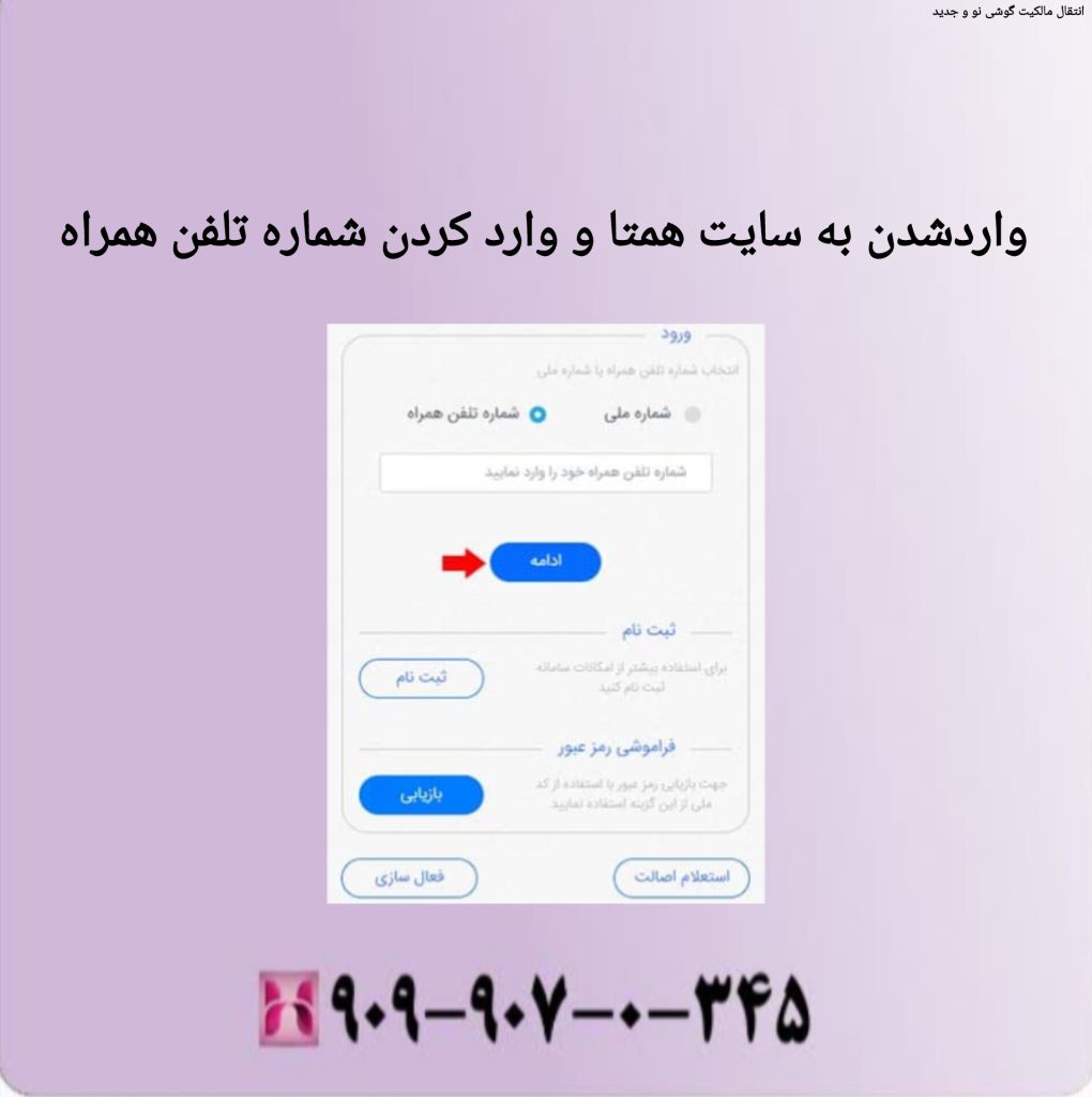 وارد شدن به سایت همتا و وارد کردن شماره تلفن همراه وارد شدن به سایت همتا و وارد کردن شماره تلفن همراه