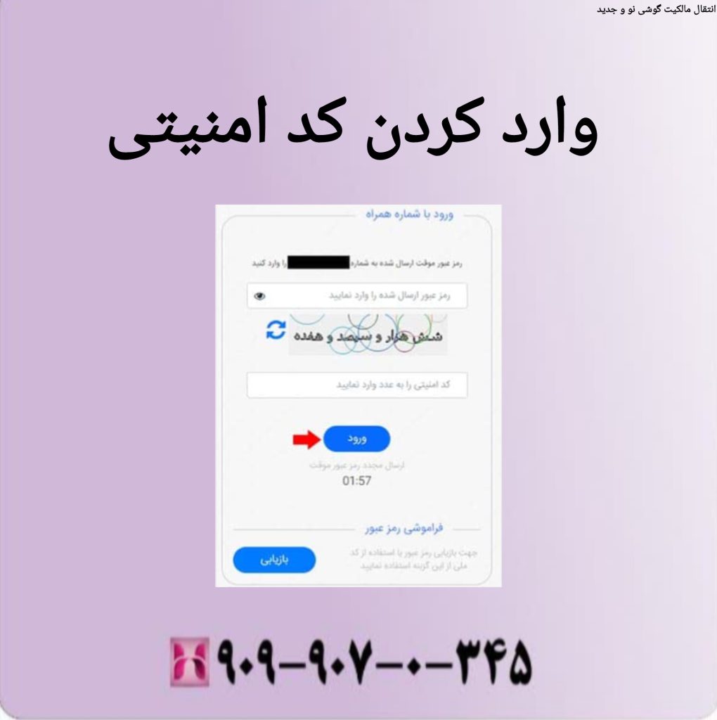 وارد کردن کد امنیتی وارد کردن کد امنیتی